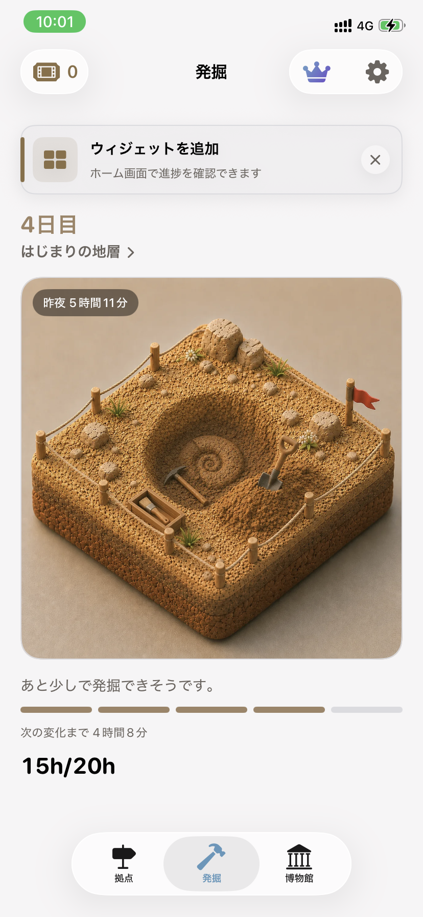 発掘画面。ミニチュアのジオラマと今夜の睡眠時間が表示されている