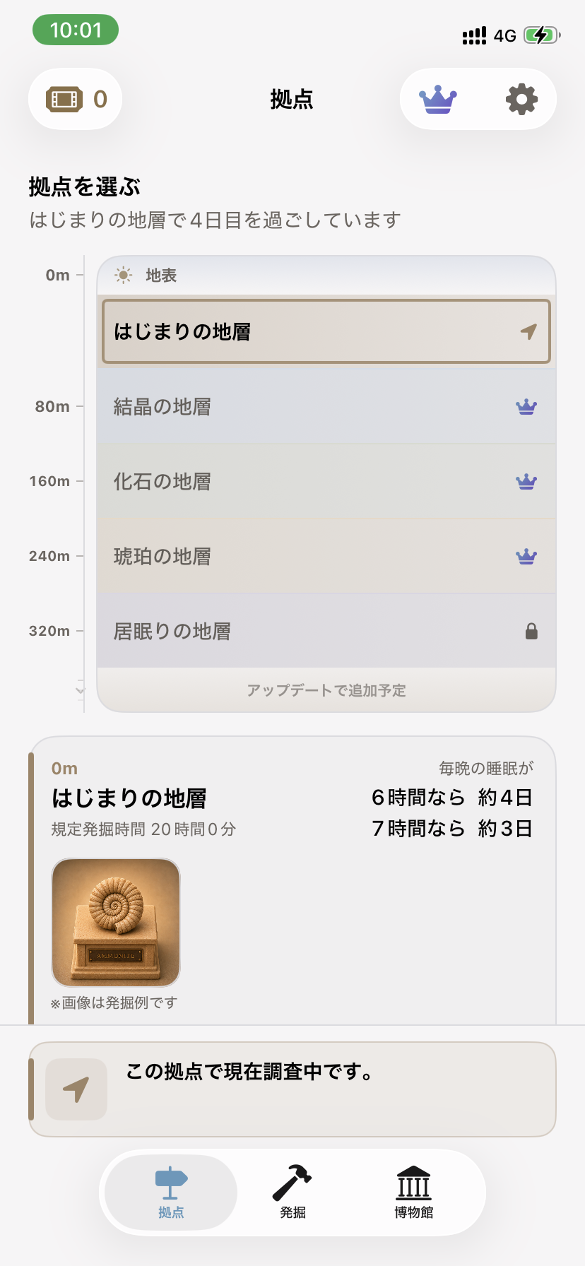 拠点選択画面。拠点ごとのミニチュアと発掘に必要な睡眠時間の目安が表示されている
