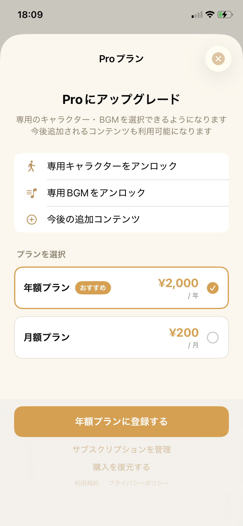 Pro の購入画面